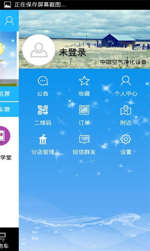 中国空气净化设备截图4