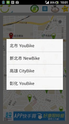 台湾YouBike~EZ租截图3