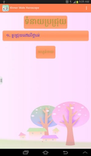 Khmer Brachrouy Horoscope截图2