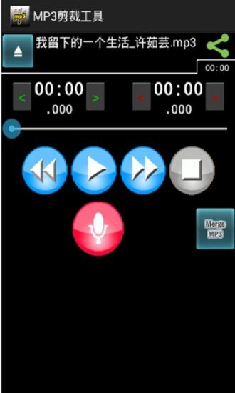 MP3裁剪工具截图4