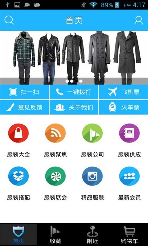 江西服装门户截图2