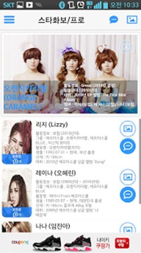 오렌지캬라멜 (ORANGE CARAMEL) 팬앱截图7