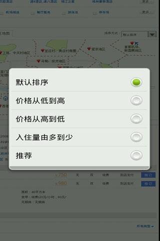 玩沈阳订房网中国预定住宿酒店比价旅馆旅游截图2