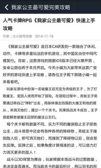 我家公主最可爱完美攻略截图4