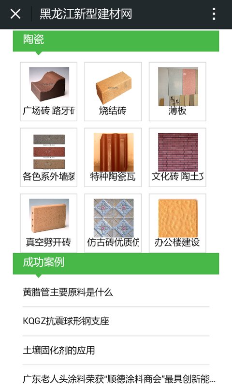 黑龙江新型建材网截图1