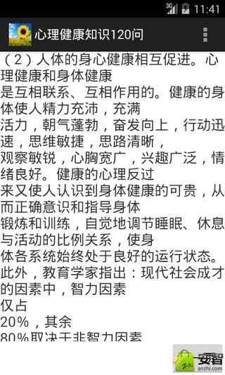 心理健康知识120问截图2