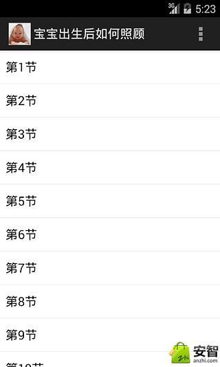 宝宝出生后如何照顾截图4