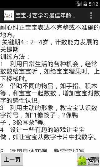 宝宝才艺学习最佳年龄分析截图1