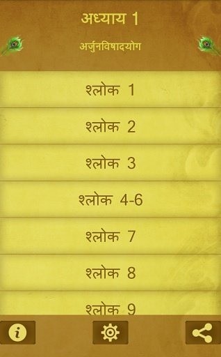 Bhagavad Gita in Hindi (गीता)截图1