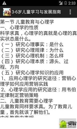 3-6岁儿童学习与发展指南截图3