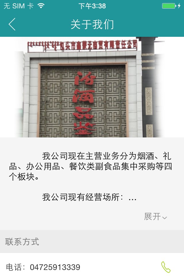 汾酒专卖店截图5