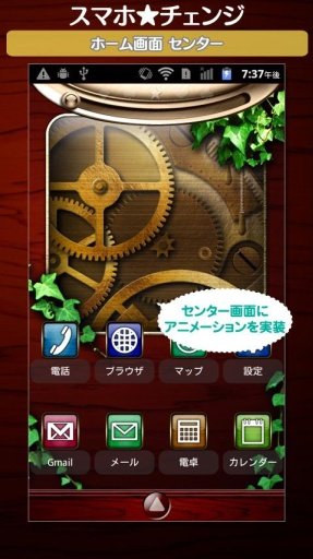 きせかえアプリ「スマホ★チェンジ」截图1