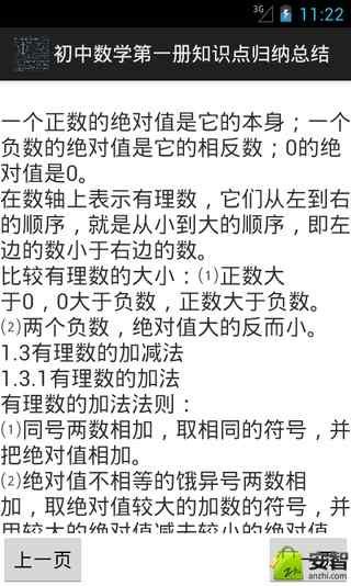 初中数学第一册知识点总结截图1