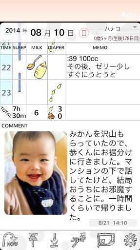 HappyBabyNotes [BabyLog]截图5