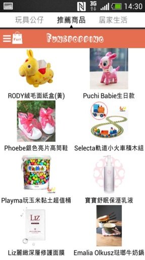 Funshopping購物樂截图6