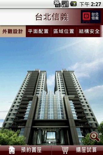 太子建设App在线赏屋截图1