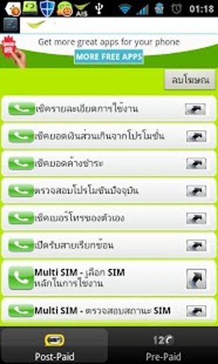 AIS Hot Call # AISCall截图3