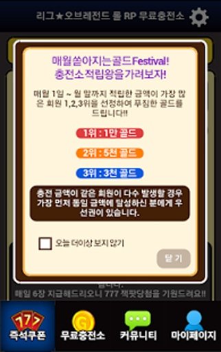 롤 RP<br />무료충전소截图9