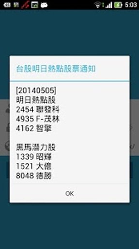 台股明日热点股票通知截图7