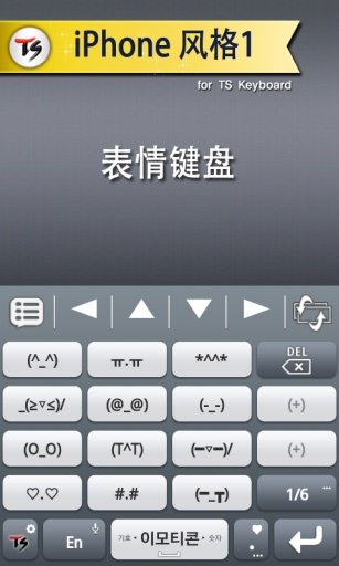 iPhone 风格1for TS Keyboard截图1