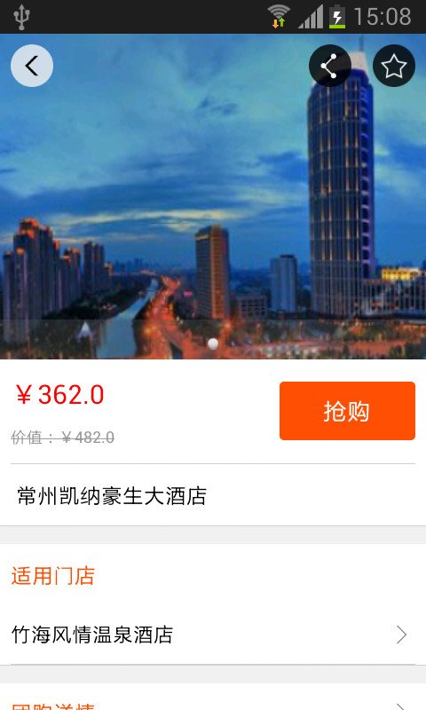 常州旅行网截图3