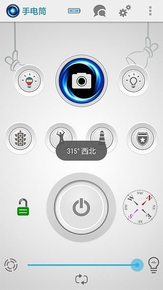 安卓全能手电筒截图1