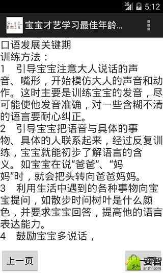 宝宝才艺学习最佳年龄分析截图3