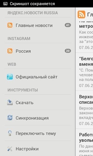 RSS Яндекс.Новости Россия&Мир截图5