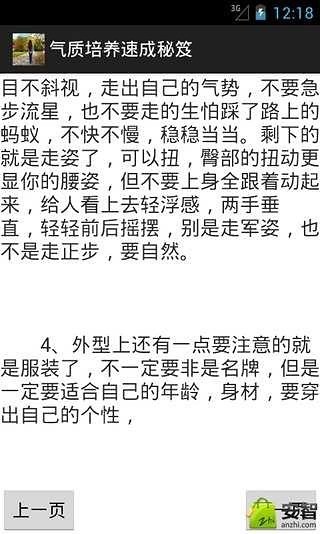 气质培养速成秘笈截图1