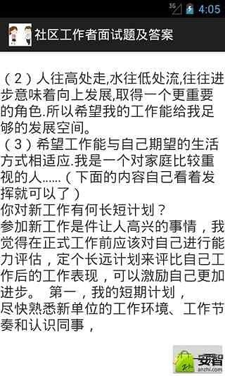 社区工作者面试题及答案截图2