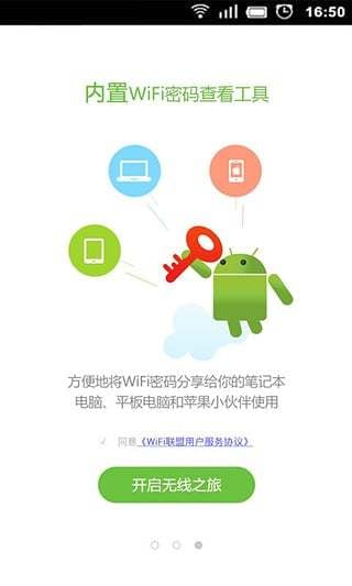 畅连wifi截图3