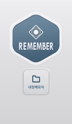 리멤버 REMEMBER 블랙박스 뷰어截图1