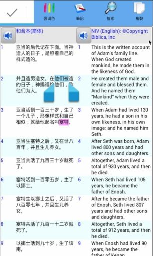 Parallel Bible Free截图5