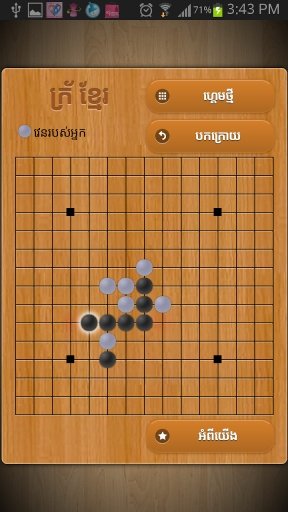 Khmer Croix Game截图1