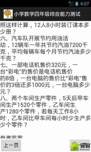 小学数学四年级综合能力测试截图8