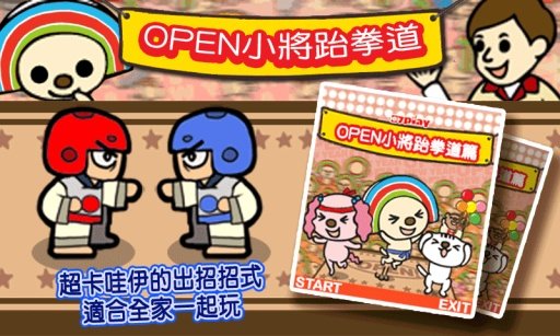 OPEN小将奥运之路跆拳道篇截图7