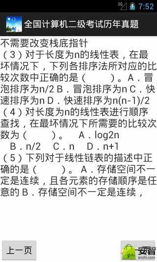 全国计算机二级考试真题截图1