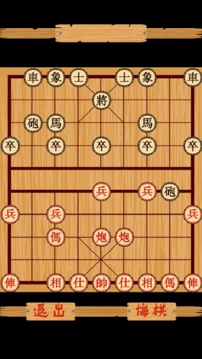 多语言中国象棋截图6