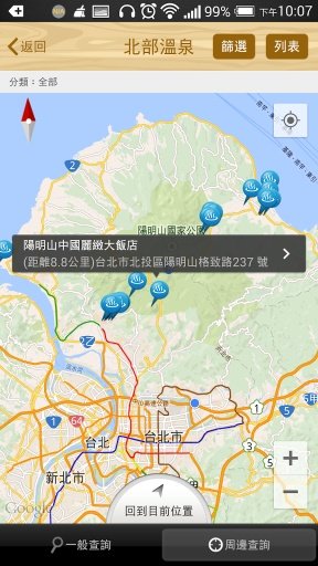 台湾温泉特搜 (全台各地人气泡汤指南)截图3