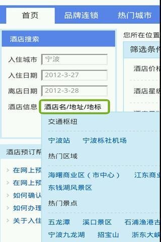 玩宁波订房网中国预定住宿酒店比价旅馆旅游截图3