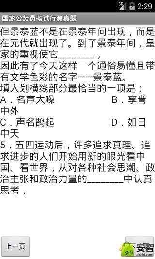 国家公务员考试行测真题截图1