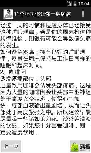 11个坏习惯让你一身病痛截图3