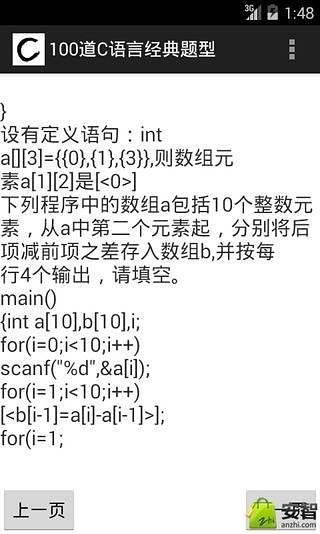 100道C语言经典题型截图1