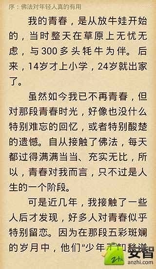 残酷才是青春截图3