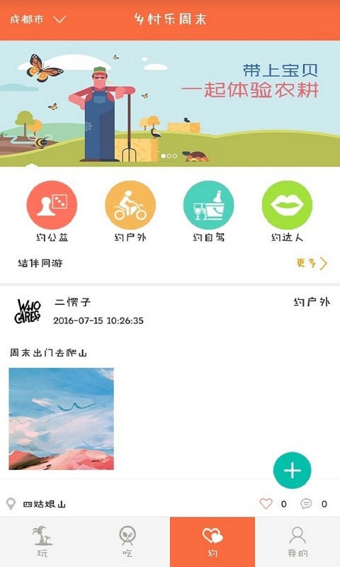 乡村乐周末截图4