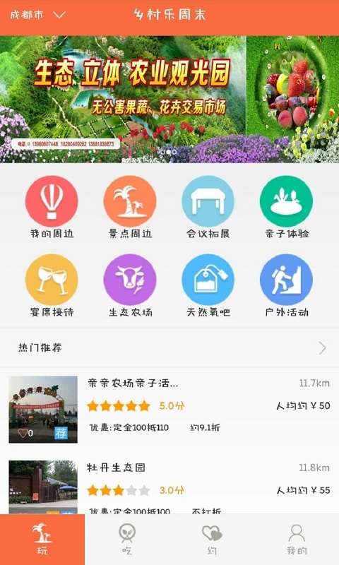 乡村乐周末截图2