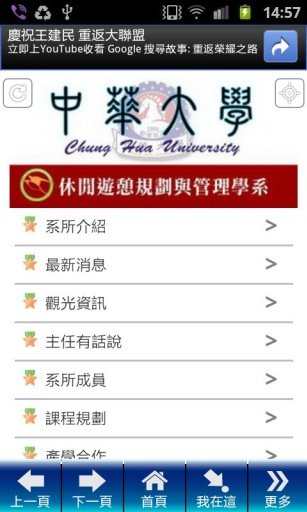 中华大学休闲系截图3