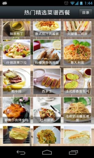 热门精选菜谱西餐截图2