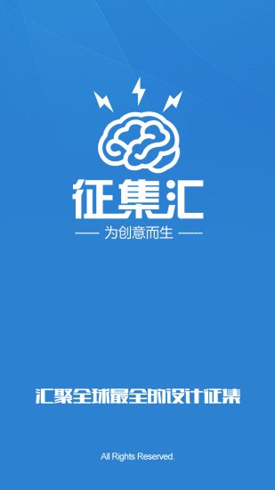 征集汇截图1