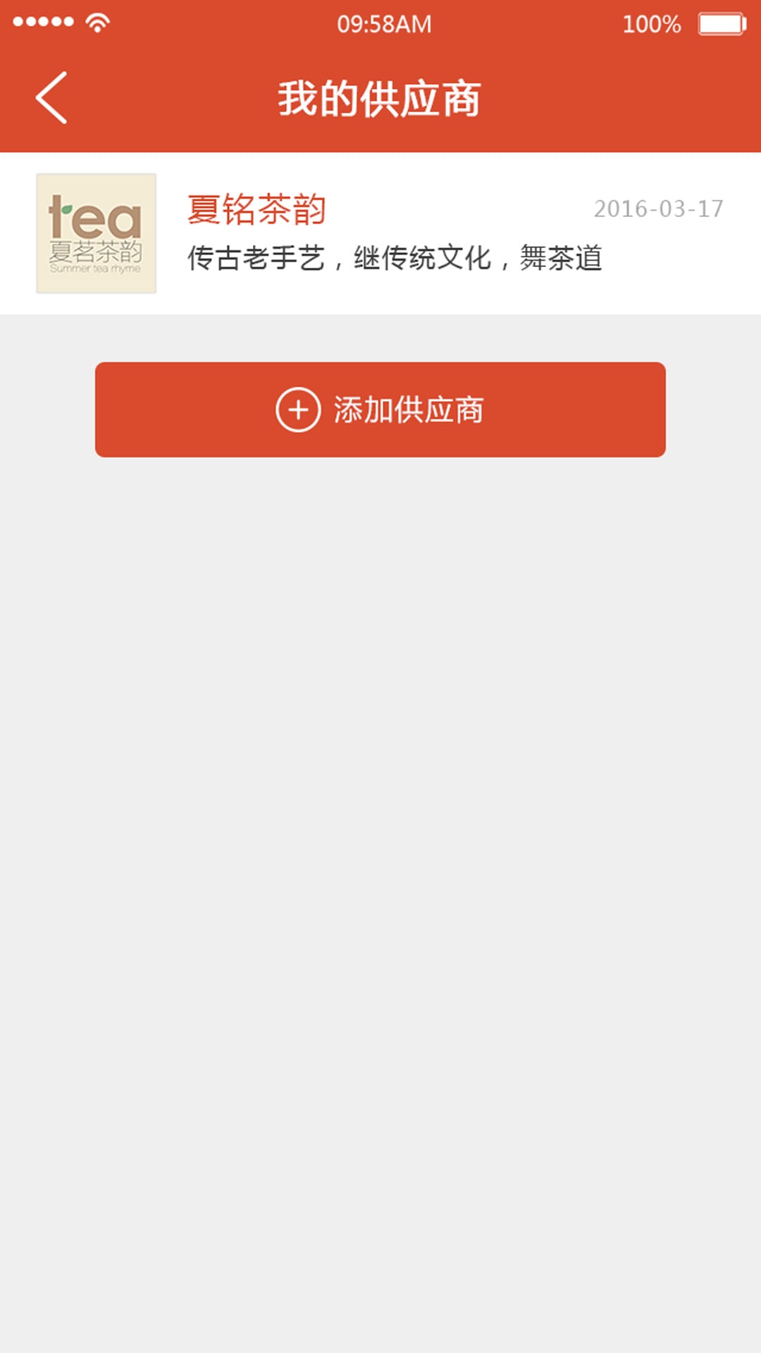 聚力微商宝截图3